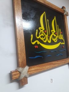 65*60 cm ÖLCÜLERİNDE BESMELE KIL TESTERE TABLO